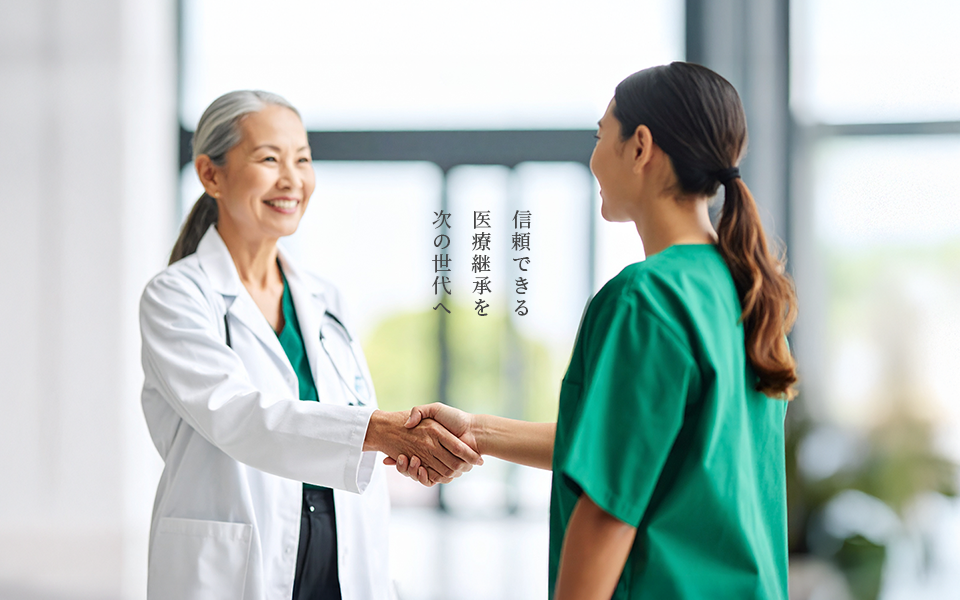 クリニック事業継承の専門サイト「クリニック継承ナビ」